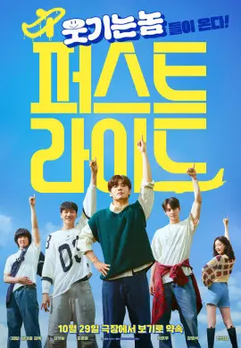 Первая поездка