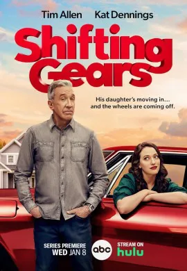 Смена передач (2 сезон)