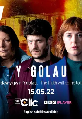 Свет надежды (2 сезон)