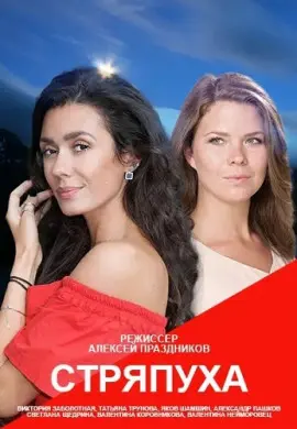 Стряпуха (5 сезон)