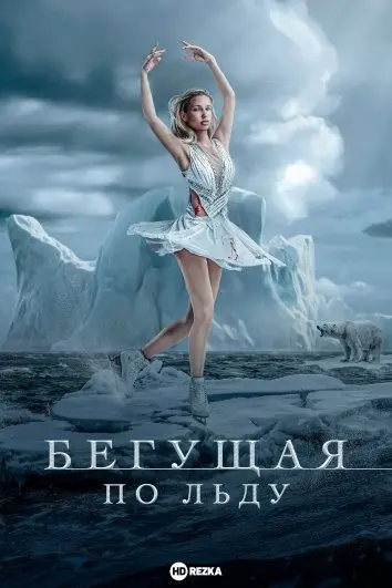 Фигуристка