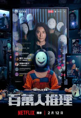 Детектив с миллионом подписчиков Детектив с миллионом подписчиков