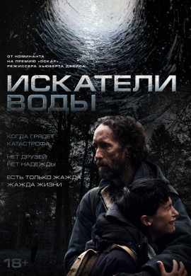 Искатели воды Искатели воды