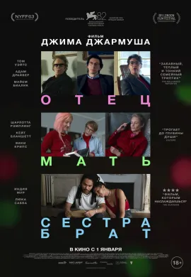 Отец мать сестра брат