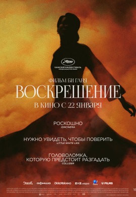 Воскрешение Воскрешение