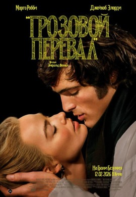 Грозовой перевал