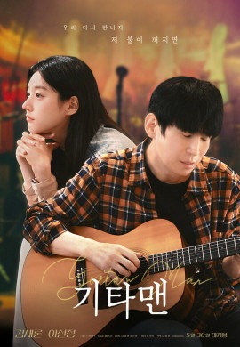 Парень с гитарой